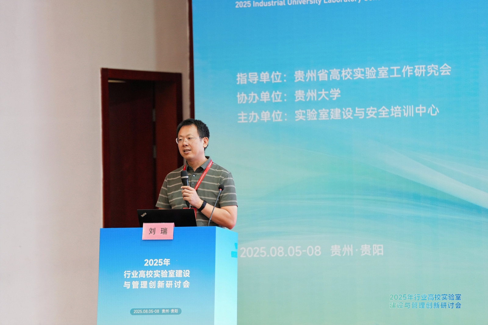 榕德动态 2025年行业高校实验室建设与管理创新研讨会 成功举办-7.jpg