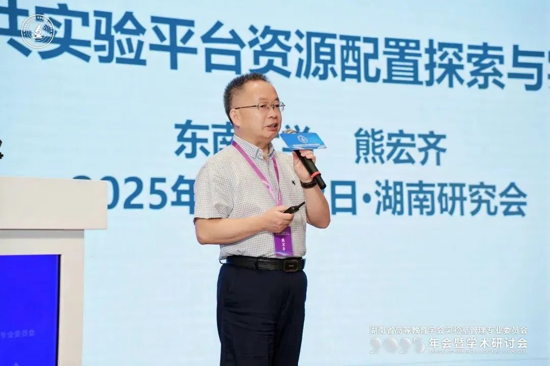 榕德动态湖南省高等教育学会实验室管理专业委员会2025年年会暨学术研讨会圆满落幕-5.jpg