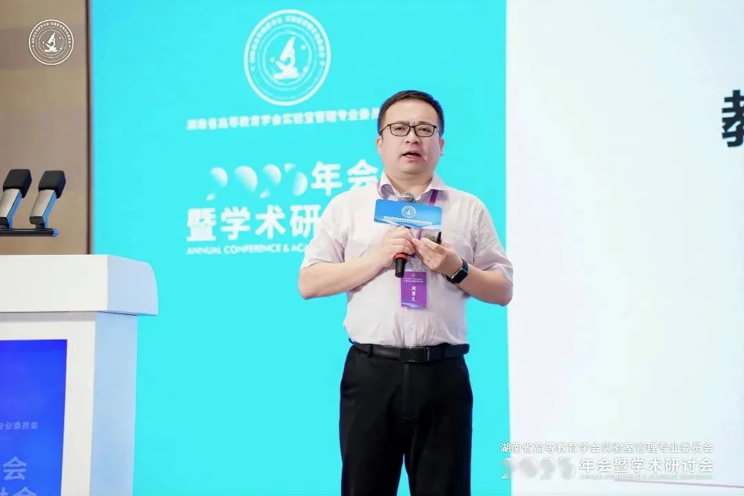 榕德动态湖南省高等教育学会实验室管理专业委员会2025年年会暨学术研讨会圆满落幕-8.jpg