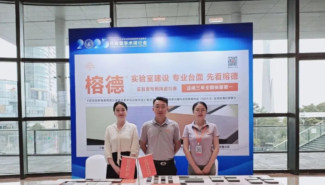 榕德动态湖南省高等教育学会实验室管理专业委员会2025年年会暨学术研讨会圆满落幕-16.jpg