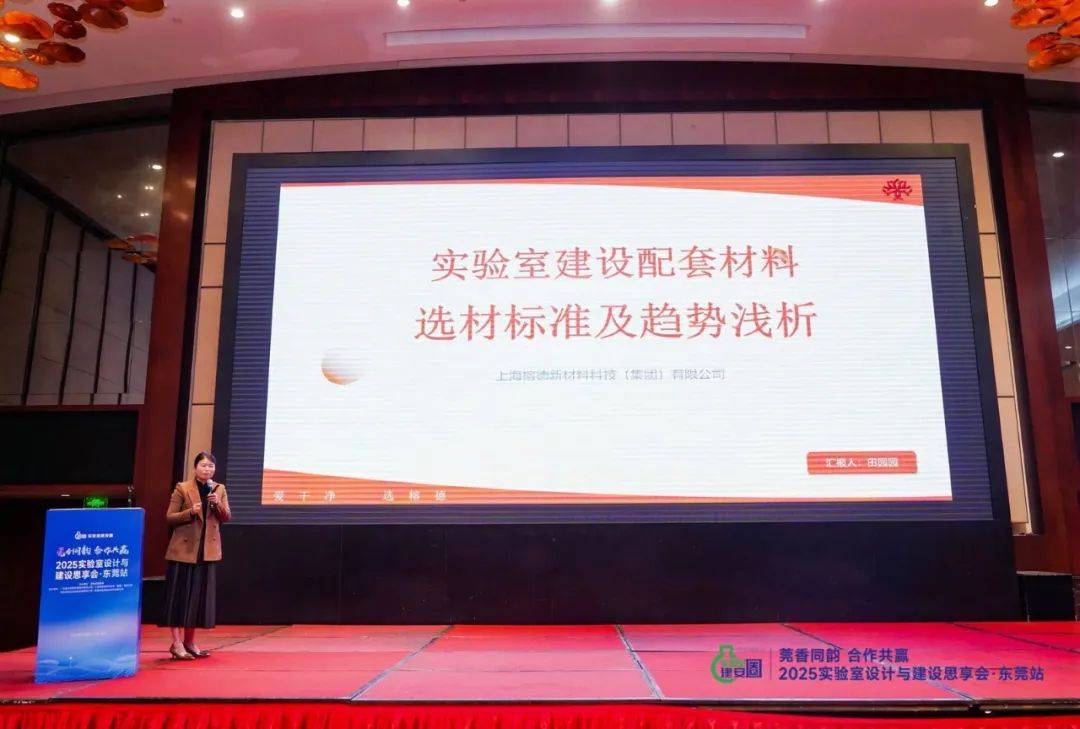 榕德动态2025实验室设计与建设思享会·东莞站圆满落幕-5.jpg